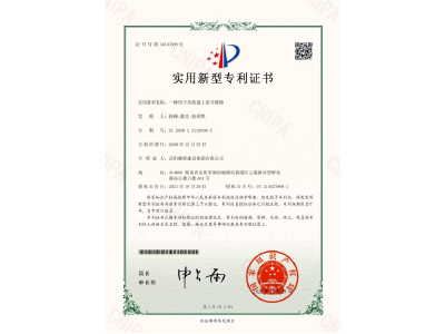 一種用于市政施工的升降梯-實用新型專利證書（徐峰、陳亮、徐紹凱）